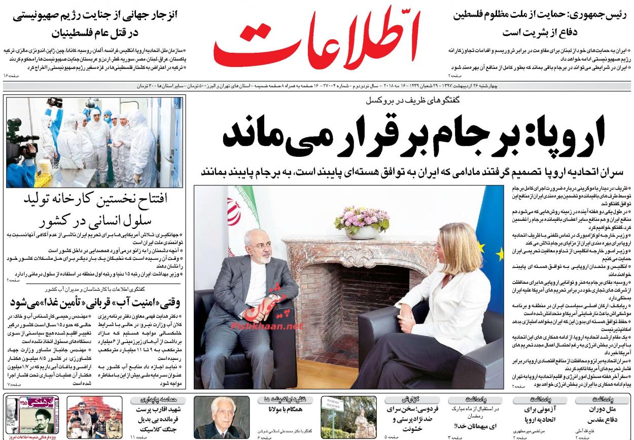 عناوین روزنامه‌های سیاسی ۲۶ اردیبهشت ۹۷/ جنون صهیونیستی، سکوت جهانی! +تصاویر