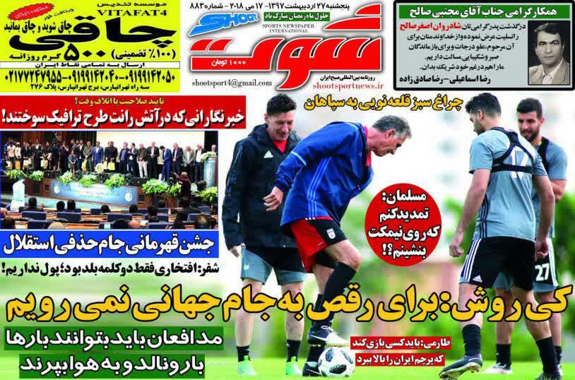 عناوین روزنامه‌های ورزشی ۲۷ اردیبهشت ۹۷/ تیام؛ مروارید سیاه +تصاویر