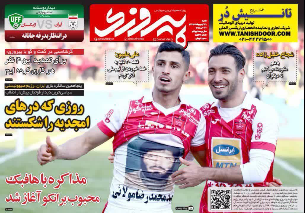 عناوین روزنامه‌های ورزشی ۲۹ اردیبهشت ۹۷/ جنگ شماره یک +تصاویر