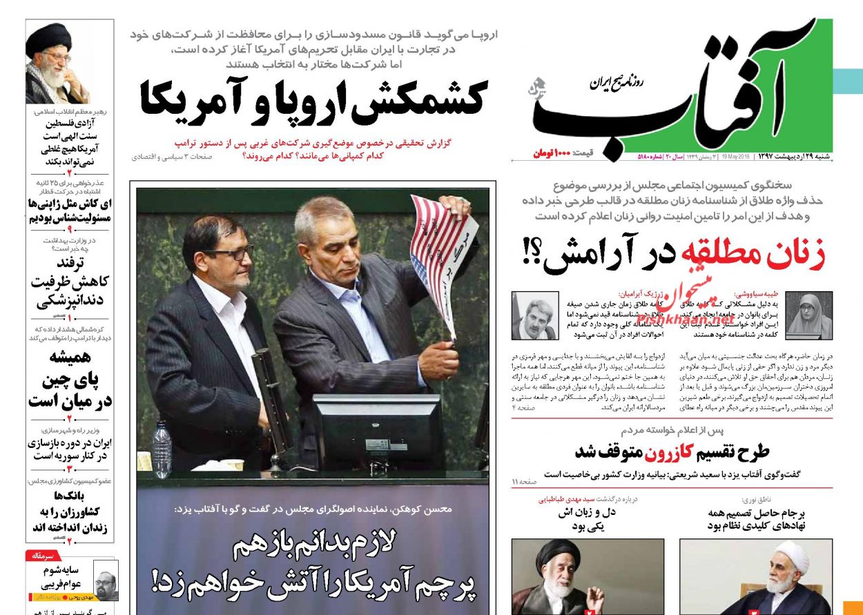 عناوین روزنامه‌های سیاسی ۲۹ اردیبهشت ۹۷/ اروپا تضمین نداد +تصاویر