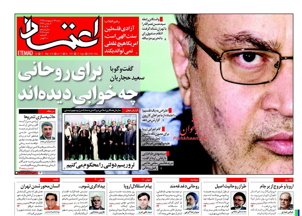 عناوین روزنامه‌های سیاسی ۲۹ اردیبهشت ۹۷/ اروپا تضمین نداد +تصاویر