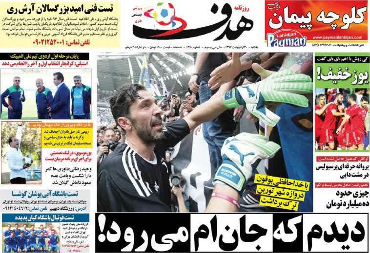 عناوین روزنامه‌های ورزشی ۳۰ اردیبهشت ۹۷/ کی‌روش: خدا از تیم ما محافظت کند +تصاویر