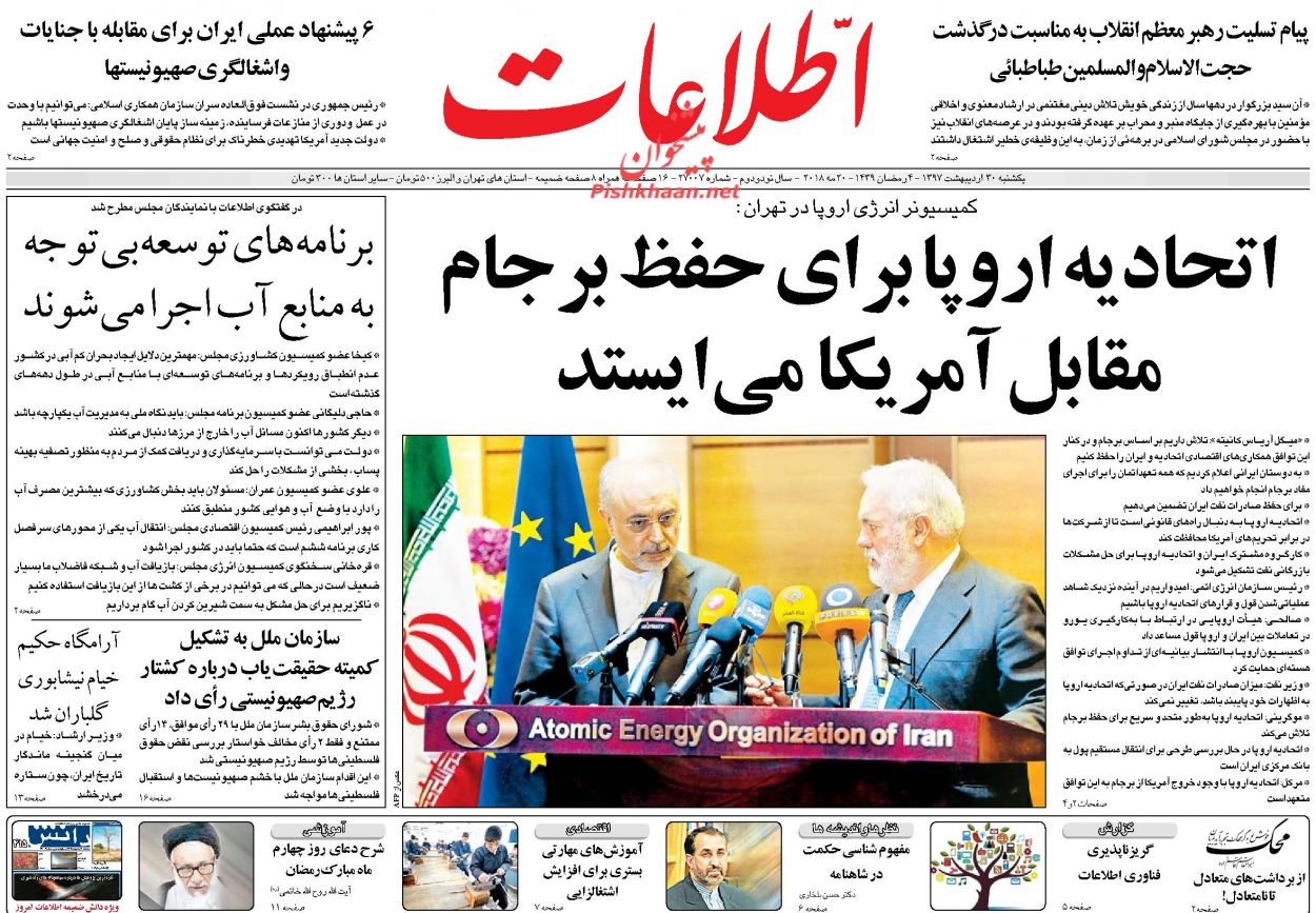 عناوین روزنامه‌های سیاسی ۳۰ اردیبهشت ۹۷/ ماکرون: بخاطر ایران مقابل آمریکا نمی‌ایستیم! +تصاویر