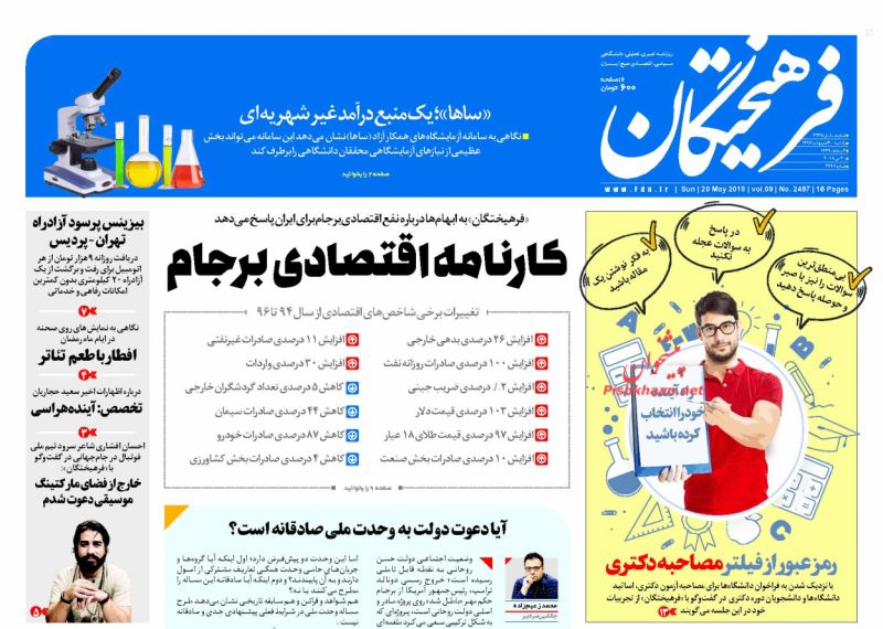 عناوین روزنامه‌های سیاسی ۳۰ اردیبهشت ۹۷/ ماکرون: بخاطر ایران مقابل آمریکا نمی‌ایستیم! +تصاویر