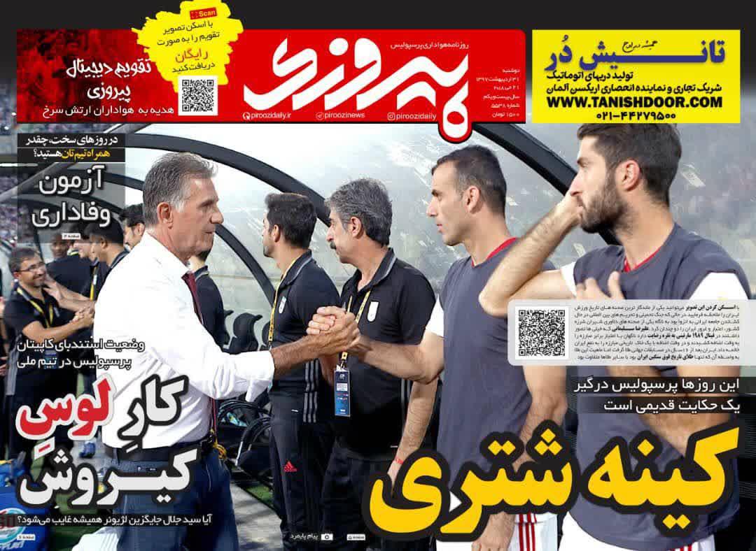 عناوین روزنامه‌های ورزشی ۳۱ اردیبهشت ۹۷/ بدرقه یوز‌ها با گل ازبکی! +تصاویر