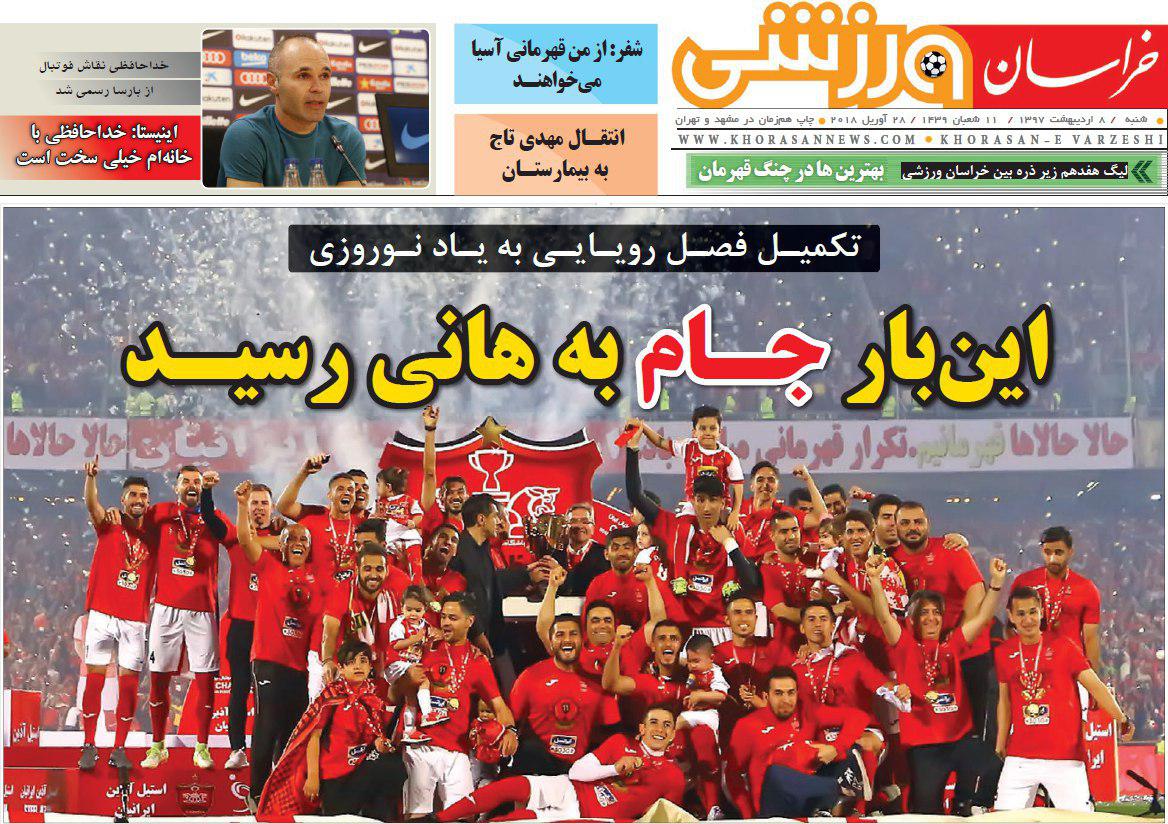 عناوین روزنامه‌های ورزشی 8 اردیبهشت ۹۷/ جشن سرخ‌ها در آزادی +تصاویر