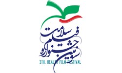 سومین جشنواره فیلم «سلامت» فراخوان داد