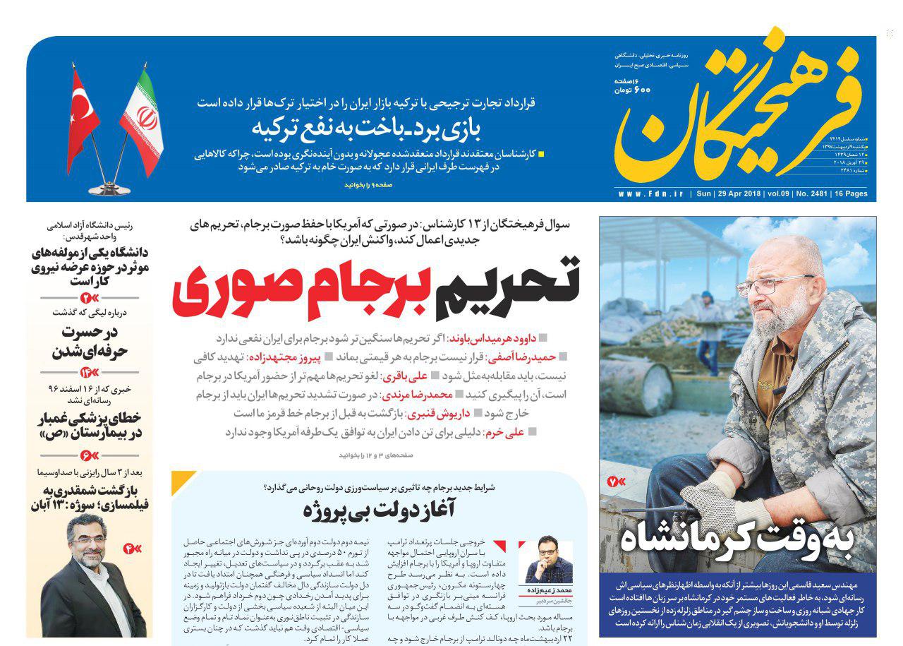 عناوین روزنامه‌های سیاسی 9 اردیبهشت ۹۷/ قرارداد دولت با تلگرام تمام شد +تصاویر