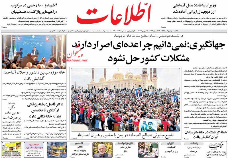 عناوین روزنامه‌های سیاسی 9 اردیبهشت ۹۷/ قرارداد دولت با تلگرام تمام شد +تصاویر