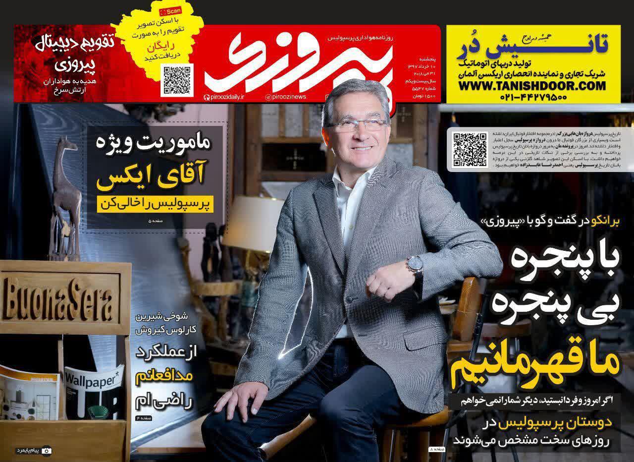 عناوین روزنامه‌های ورزشی ۱۰ خرداد ۹۷/ کی‌روش: شما چیزی از فوتبال نمی‌فهمید! +تصاویر