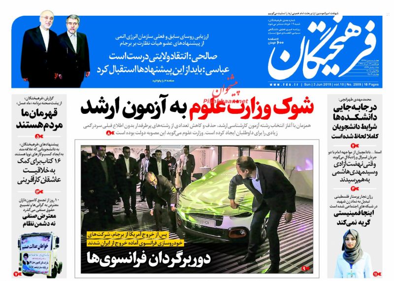 عناوین روزنامه‌های سیاسی ۱۳ خرداد ۹۷/ ناامیدی اروپایی +تصاویر