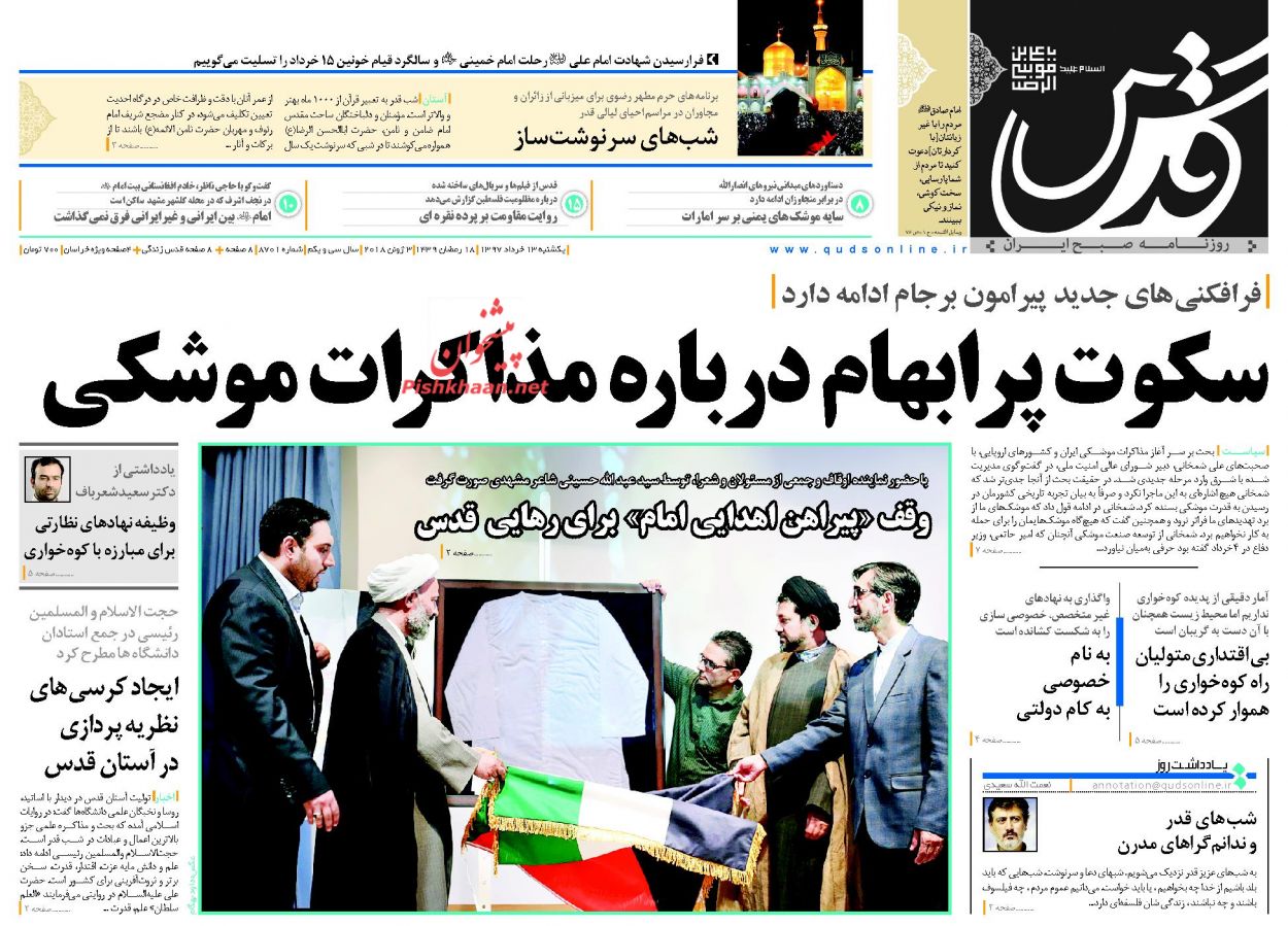 عناوین روزنامه‌های سیاسی ۱۳ خرداد ۹۷/ ناامیدی اروپایی +تصاویر