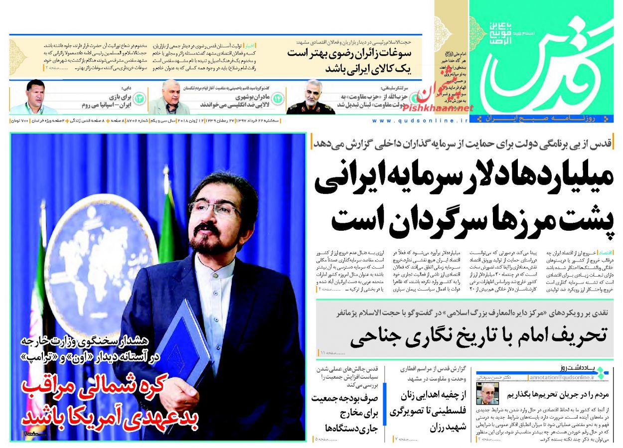 عناوین روزنامه‌های سیاسی ۲۲ خرداد ۹۷/ دانشگاه، مرکز تقویت قوه عاقله کشور است +تصاویر
