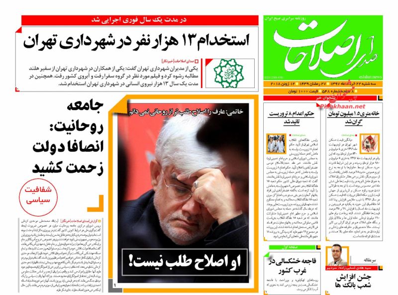 عناوین روزنامه‌های سیاسی ۲۲ خرداد ۹۷/ دانشگاه، مرکز تقویت قوه عاقله کشور است +تصاویر