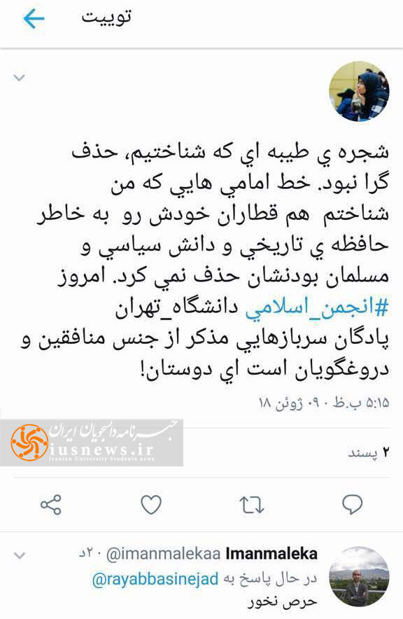انجمن دانشگاه تهران پادگان سربازهایی از جنس منافقین است