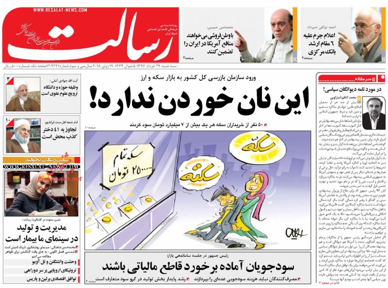 عناوین روزنامه‌های سیاسی ۲۹ خرداد ۹۷/ خروج از پروتکل الحاقی و NPT +تصاویر