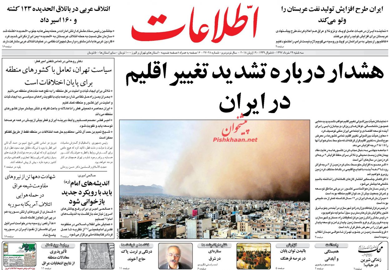عناوین روزنامه‌های سیاسی ۲۹ خرداد ۹۷/ خروج از پروتکل الحاقی و NPT +تصاویر