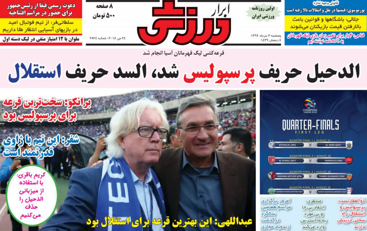 عناوین روزنامه‌های ورزشی ۳ خرداد ۹۷/ منتظر شهرآورد باشیم؟ +تصاویر