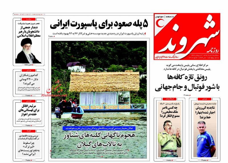 عناوین روزنامه‌های سیاسی ۸ خرداد ۹۷/ الزام دولت به تحقق شروط مذاکره با اروپا +تصاویر