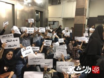 اعتراض دانشجویان آزاد تهران مرکز به انتقال ساختمان دانشگاه ادامه دارد