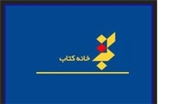 تمسخر ممیزی توسط موسسه زیرمجموعه وزارت ارشاد! + عکس