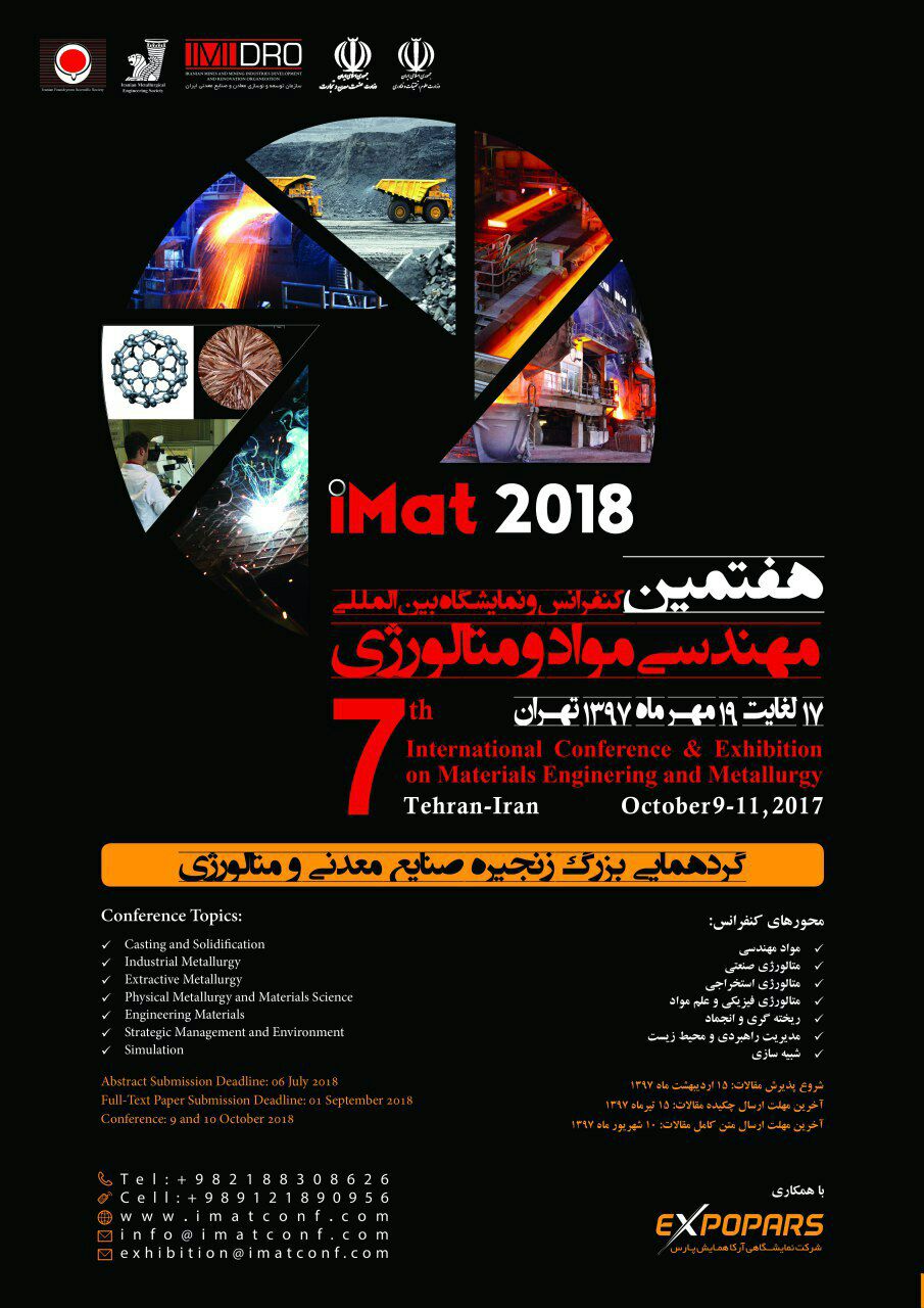 «هفتمین کنفرانس بین‌المللی مهندسی مواد و متالوژی» مهرماه برگزار می‌شود