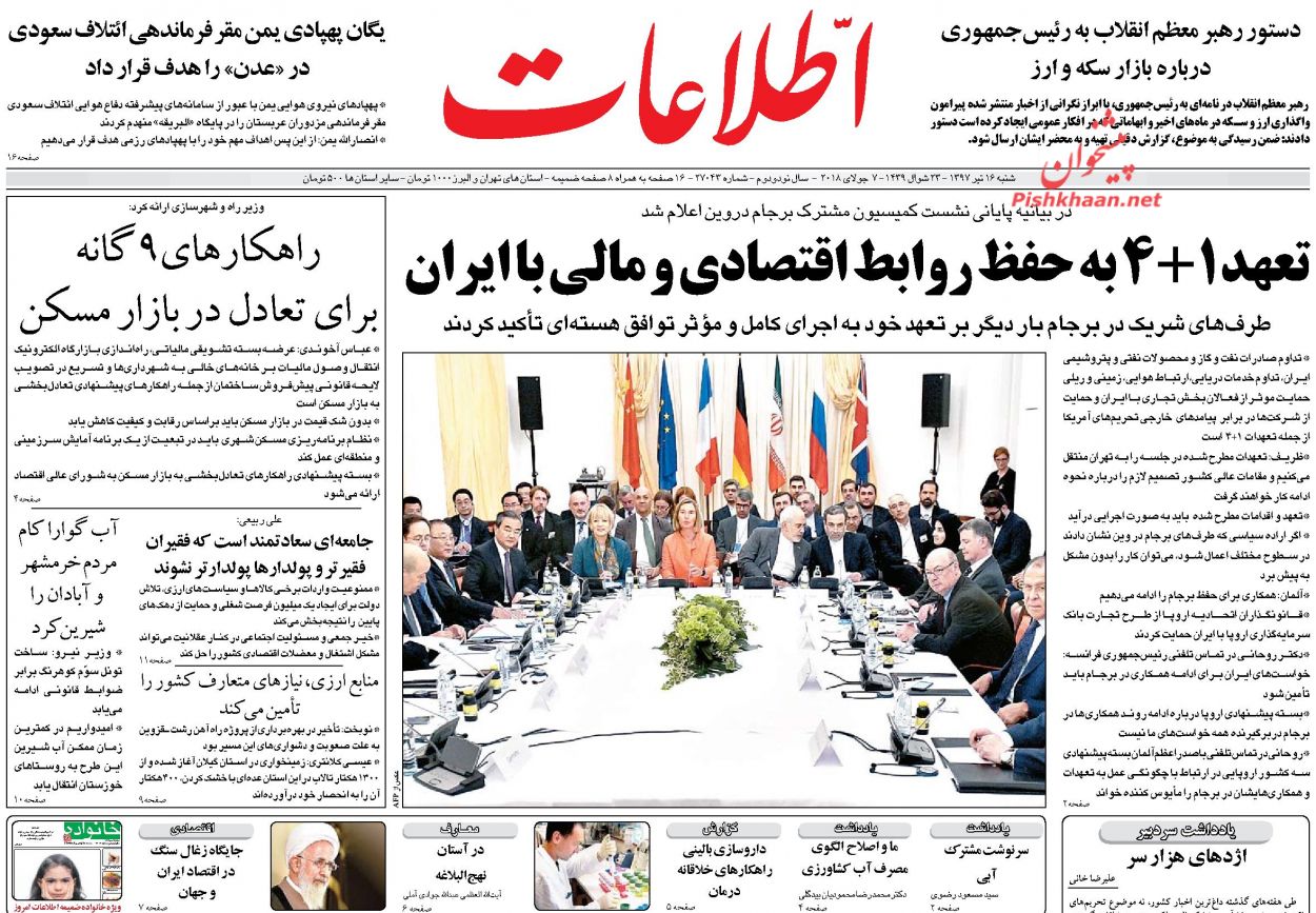 عناوین روزنامه‌های سیاسی ۱۶ تیر ۹۷/ تضمین تهدید ایران +تصاویر