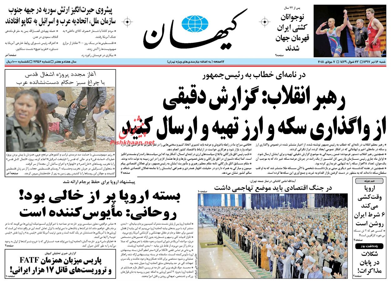 عناوین روزنامه‌های سیاسی ۱۶ تیر ۹۷/ تضمین تهدید ایران +تصاویر