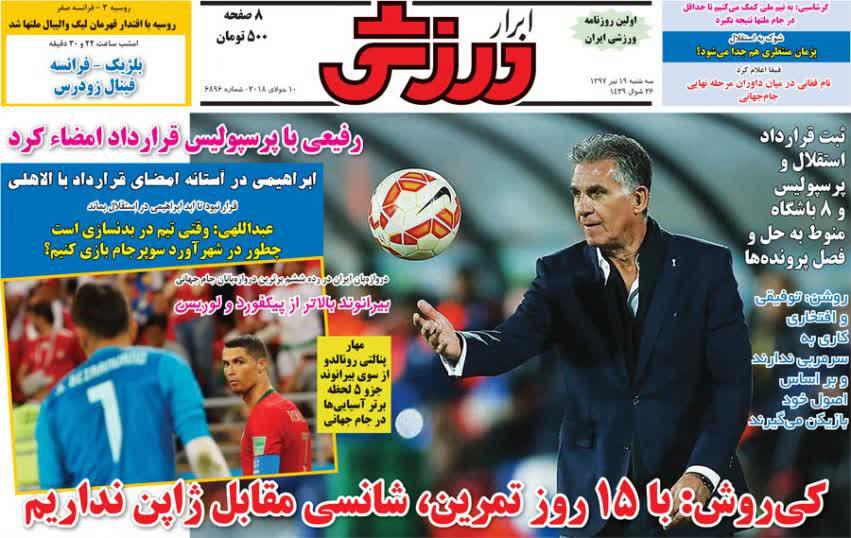 عناوین روزنامه‌های ورزشی ۱۹ تیر ۹۷/ پرچم در دست زنان +تصاویر