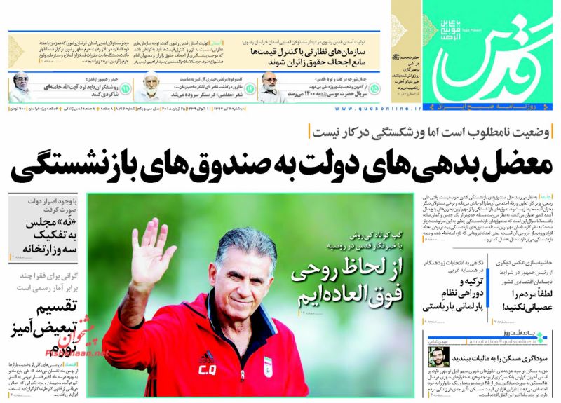 عناوین روزنامه‌های سیاسی ۴ تیر ۹۷/ توهین به شعور ۸۰ میلیون ایرانی +تصاویر