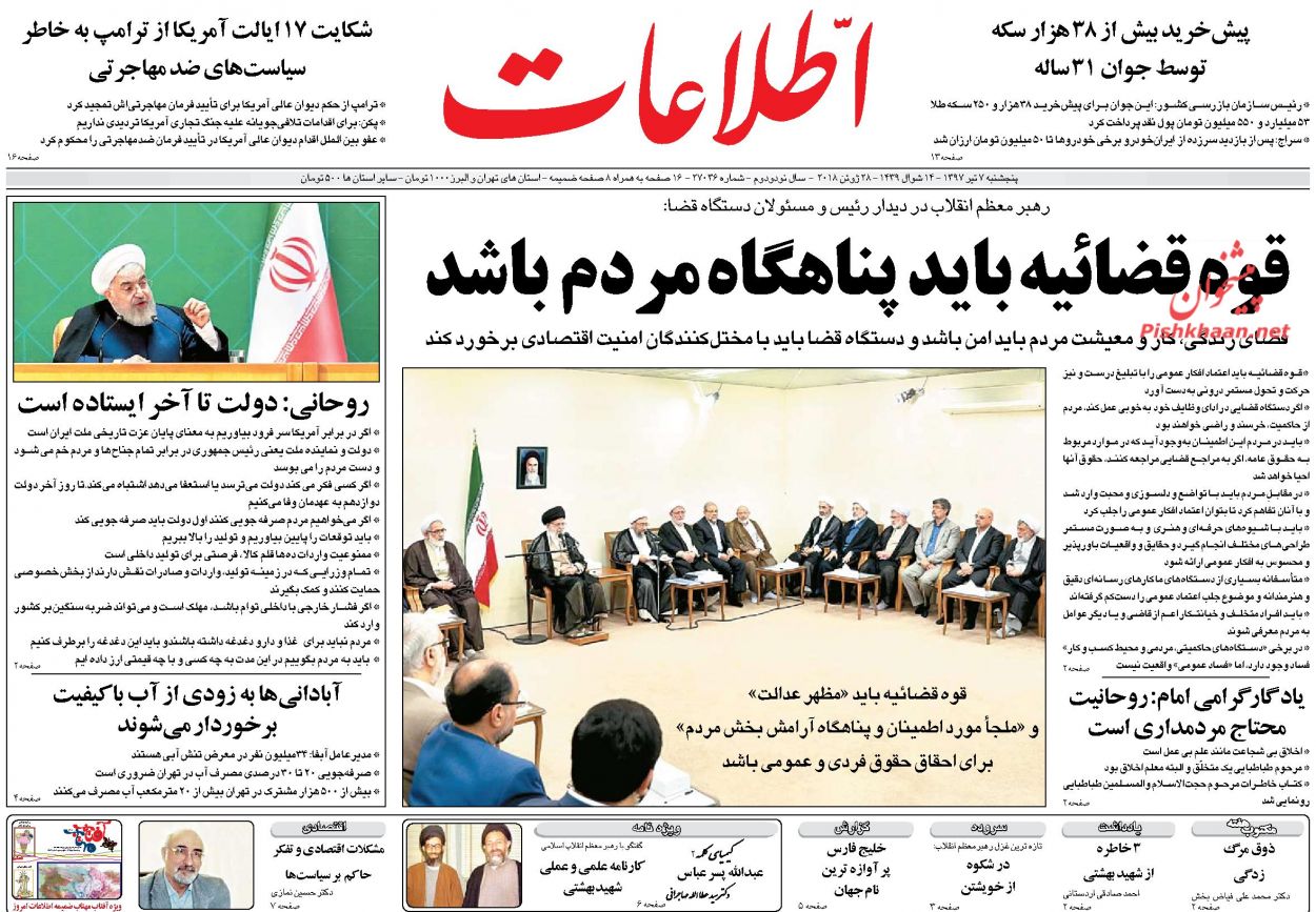 عناوین روزنامه‌های سیاسی ۷ تیر ۹۷/ اعدام در انتظار اخلا‌ل‌گران اقتصادی +تصاویر