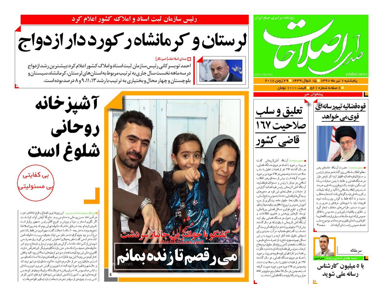 عناوین روزنامه‌های سیاسی ۷ تیر ۹۷/ اعدام در انتظار اخلا‌ل‌گران اقتصادی +تصاویر