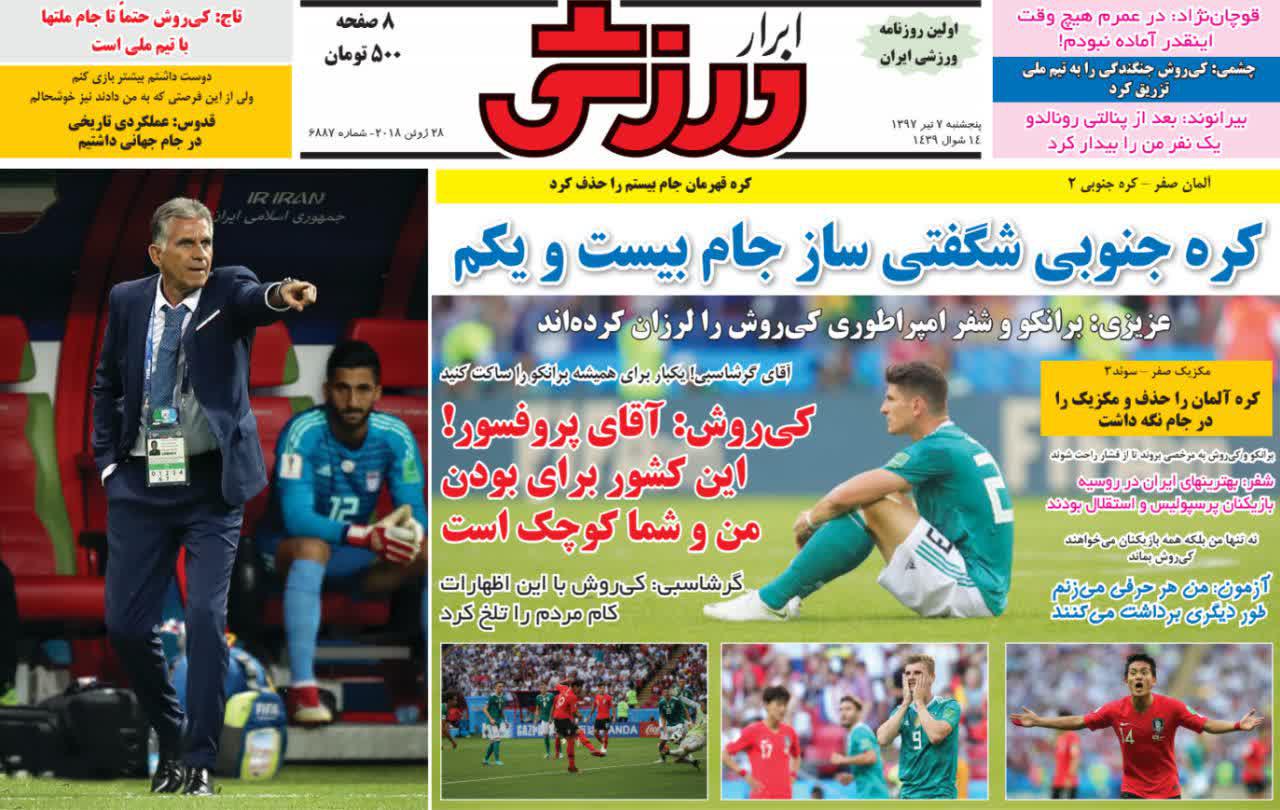 عناوین روزنامه‌های ورزشی ۷ تیر ۹۷/ حالا چطوری رونالدو؟ +تصاویر