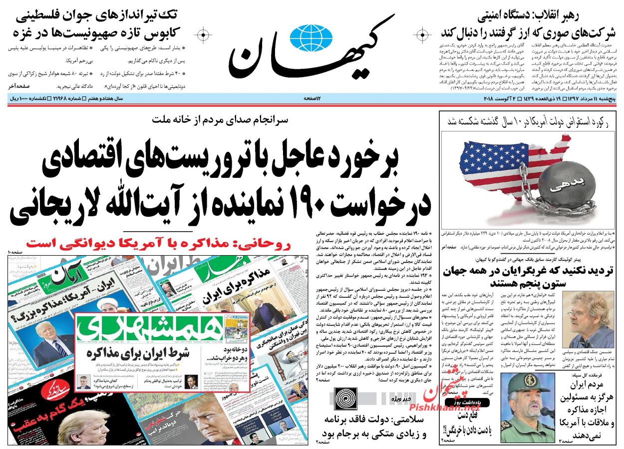 عناوین روزنامه‌های سیاسی ۱۱ مرداد ۹۷/ سیگنال‌های متناقض آمریکا به ایران +تصاویر