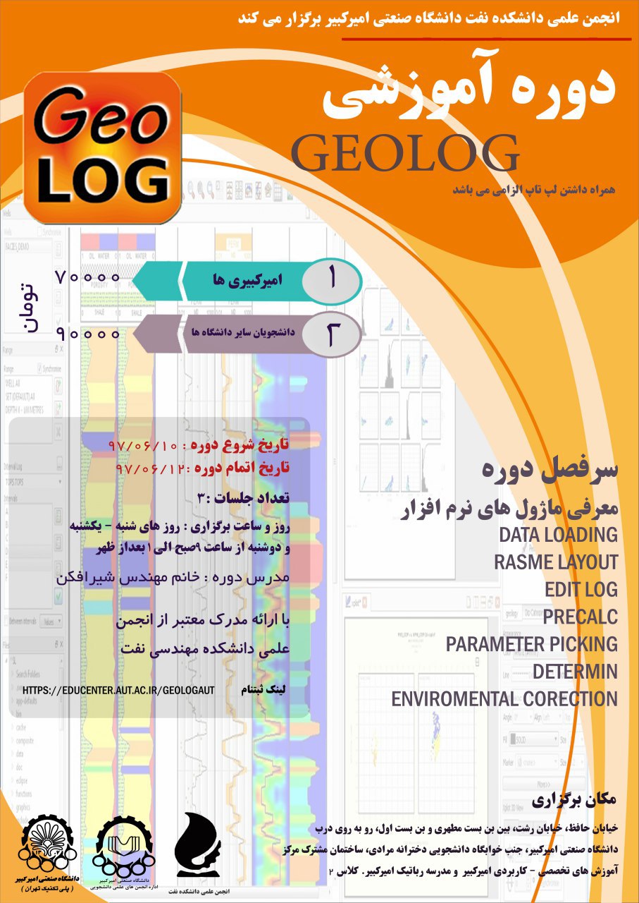 دوره آموزشی GEOLOG در دانشگاه امیرکبیر برگزار می‌شود//چهارشنبه1