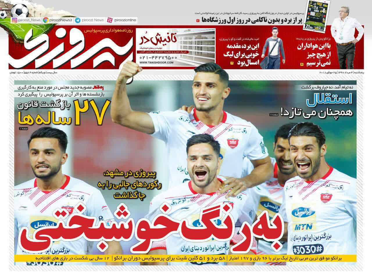 عناوین روزنامه‌های ورزشی ۶ مرداد ۹۷/ استقلال در حلقه بحران! +تصاویر