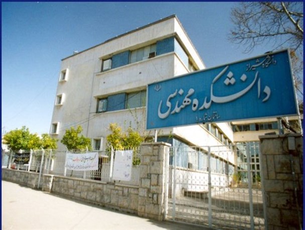 ورود به سختگیرترین دانشگاه ایران کمی سخت است/دانشگاه شیراز رتبه سوم معتبرترین دانشگاه ایران