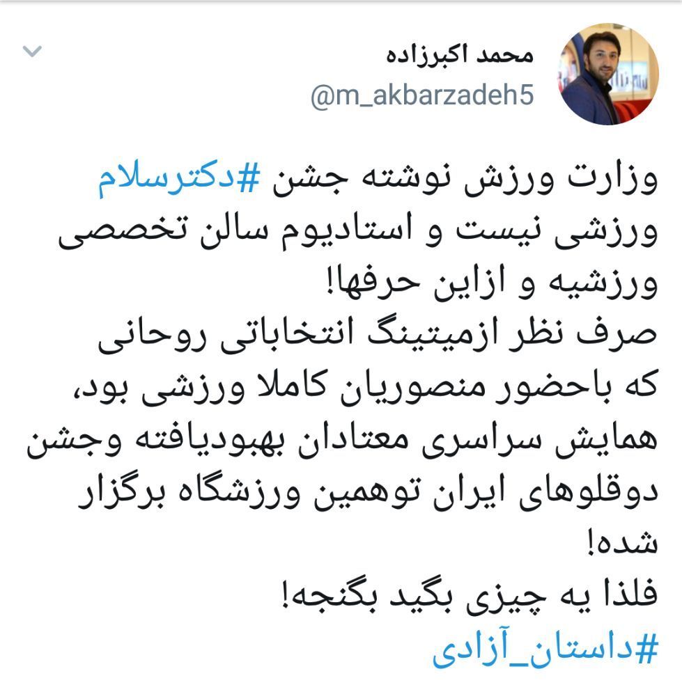 وقتی در میتینگ روحانی «روپایی» و «اسپک» می‌زدند!/ دکترسلام و داستان غم‌انگیز آزادی در دولت روحانی