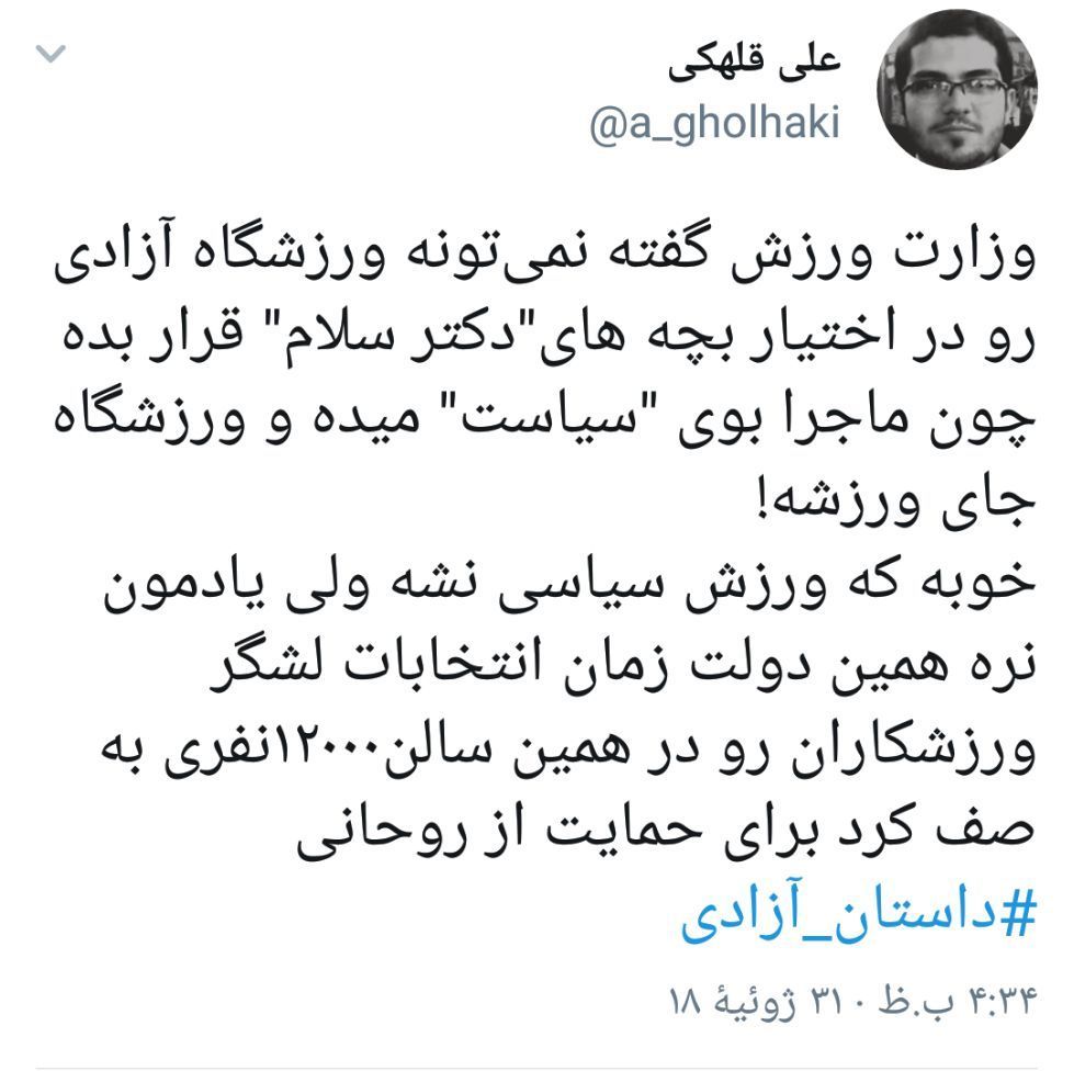 وقتی در میتینگ روحانی «روپایی» و «اسپک» می‌زدند!/ دکترسلام و داستان غم‌انگیز آزادی در دولت روحانی