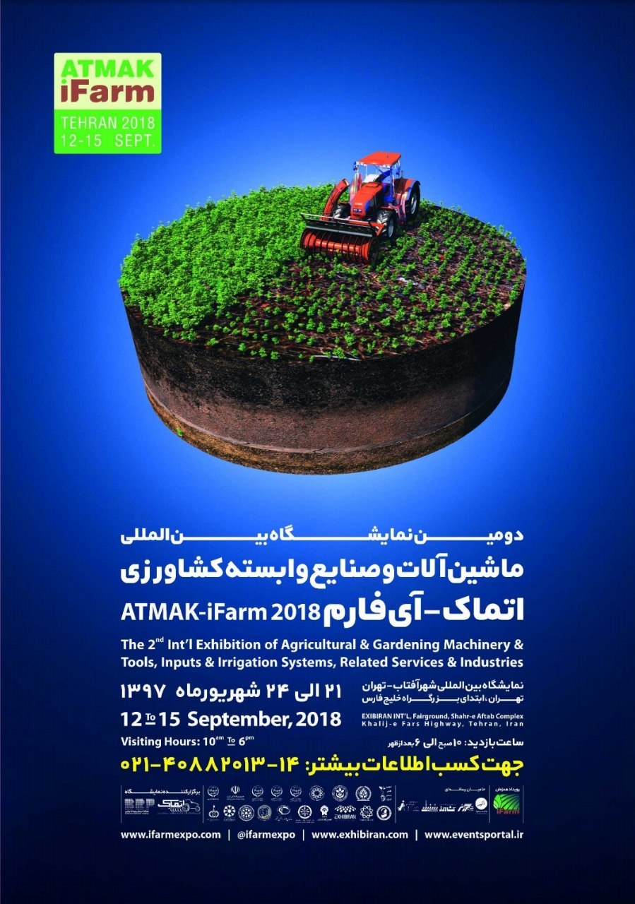 برگزاری نمایشگاه بین المللی ماشین آلات و صنایع وابسته کشاورزی/ضرورت آموزش هرچه بیشتر کشاورزان با ورود فناوری‌های نوین