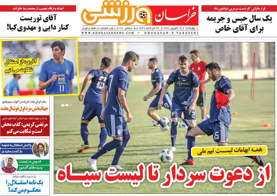 عناوین روزنامه‌های ورزشی ۱۴ شهریور ۹۷/ مجید یا جلال؟ +تصاویر