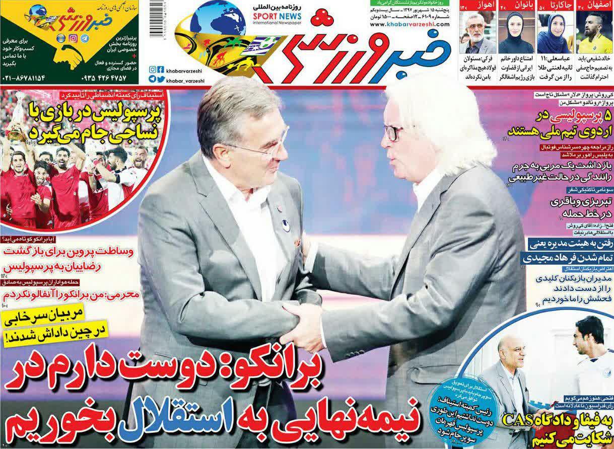 عناوین روزنامه‌های ورزشی ۱۵ شهریور ۹۷/ از دعوت سردار تا لیست سیاه +تصاویر