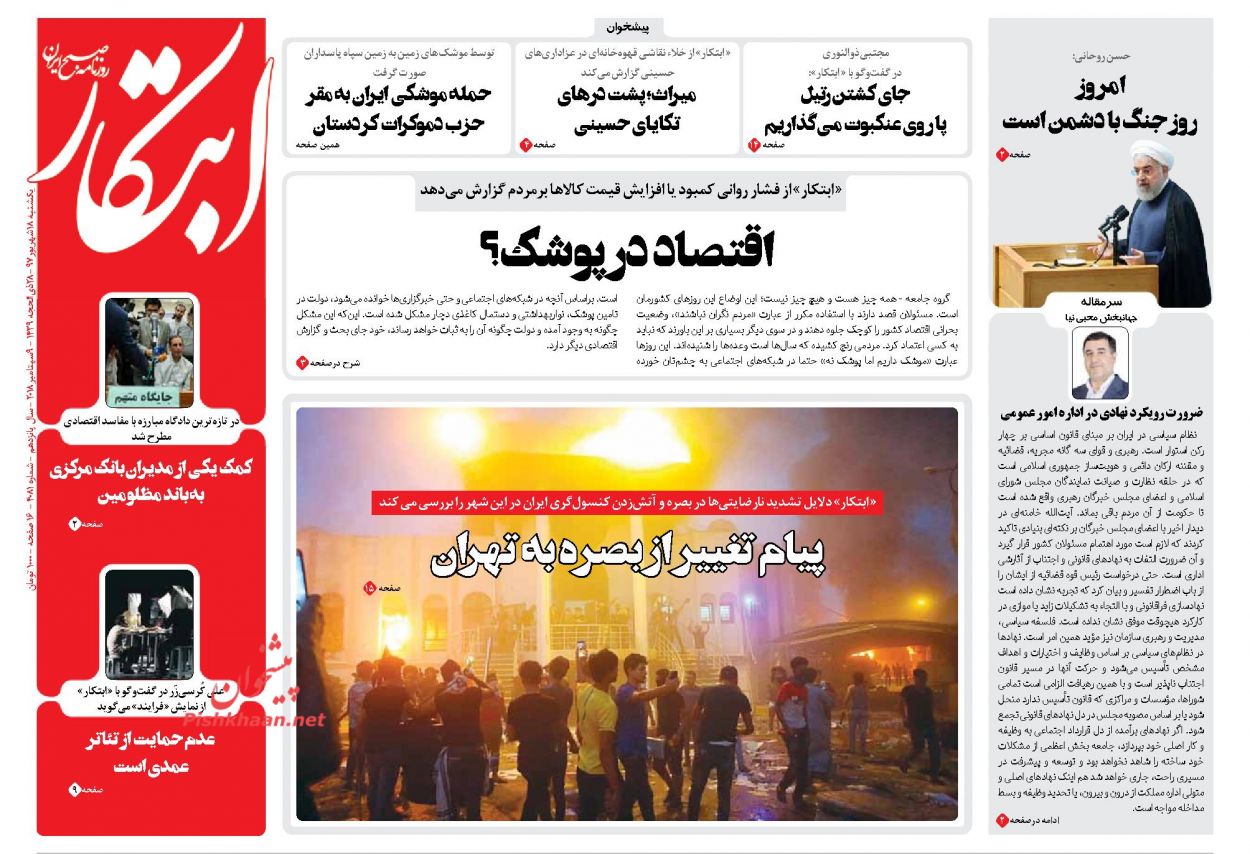 عناوین روزنامه‌های سیاسی ۱۸ شهریور ۹۷/ آفتاب صلح شام از شرق طلوع کرد +تصاویر