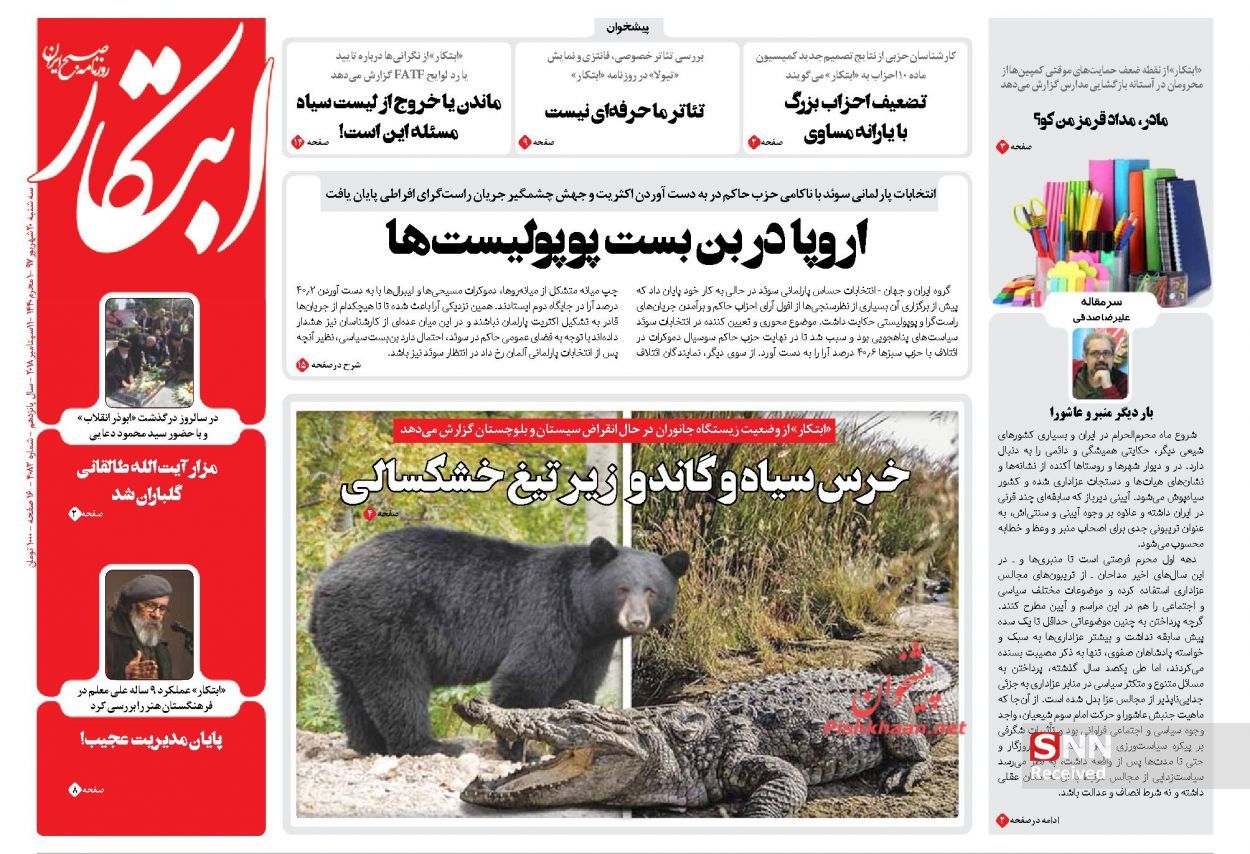عناوین روزنامه‌های سیاسی ۲۰ شهریور ۹۷/ جای خالی نظارت بر گرانی‌های غیردلاری +تصاویر