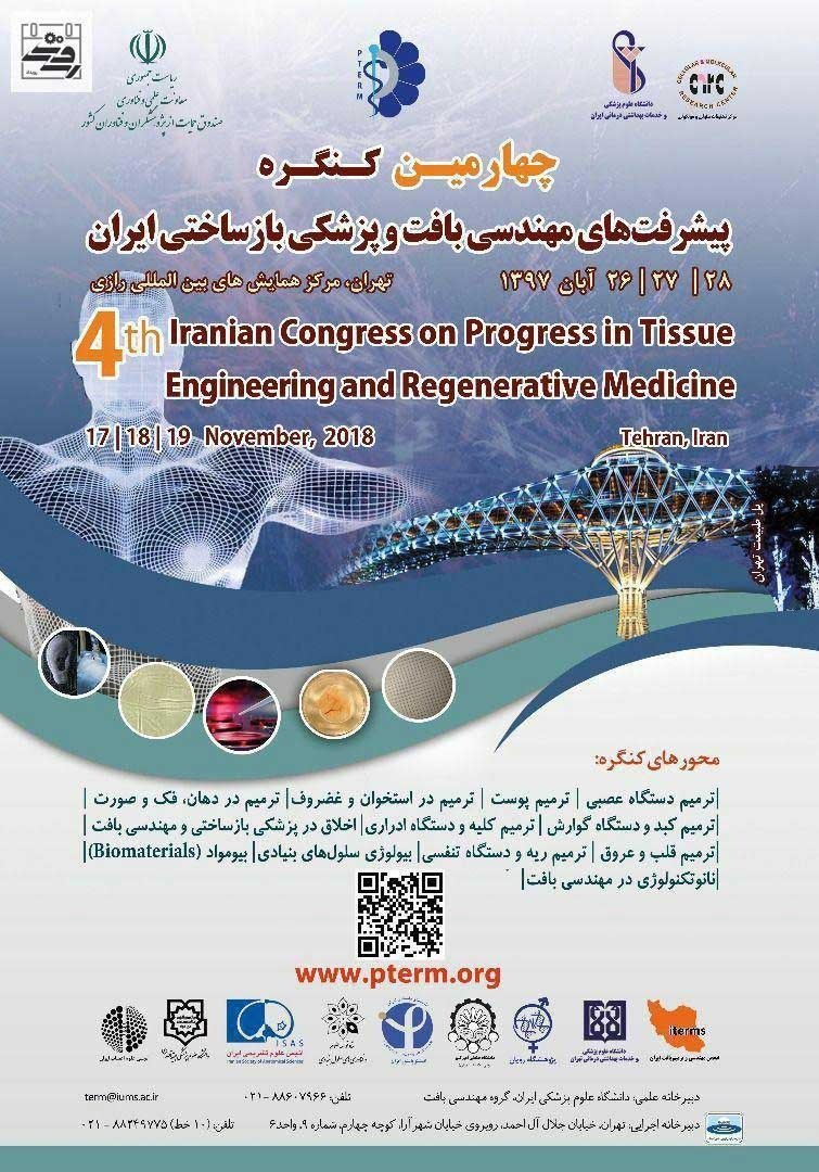 پنج شنبه منتشر شود///////// کنگره سراسری «پیشرفت‌های مهندسی بافت و پزشکی بازساختی ایران» برگزار می‌شود