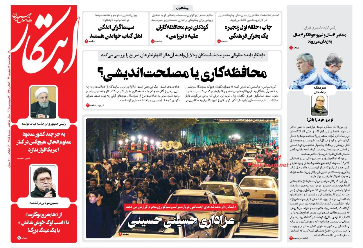 عناوین روزنامه‌های سیاسی ۲۲ شهریور ۹۷/ عارف: عذرخواهی نکردم! +تصاویر