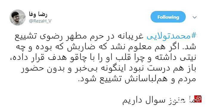 مسئولین قاتلان محمد تولایی را به سزای اعمالشان برسانند/برای اعدام یک جانی فریاد می زنند و برای مرگ مظلومانه ی یک طلبه سکوت می کنند!