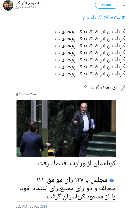 کرباسیان راه در رو سوال از رئیس جمهور؟! / کرباسیان ضامن بقای روحانی؟!