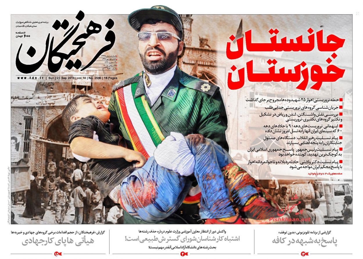 عناوین روزنامه‌های سیاسی ۱ مهر ۹۷/ تفرقه بینداز، تحریم کن +تصاویر