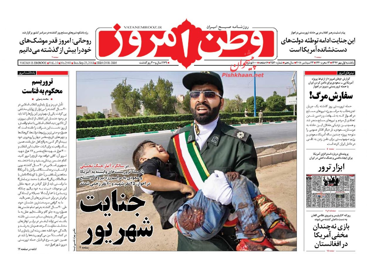 عناوین روزنامه‌های سیاسی ۱ مهر ۹۷/ تفرقه بینداز، تحریم کن +تصاویر